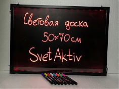 Светодиодная LED доска 50х70 см.