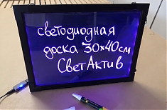 Светодиодная LED доска 30х40 см